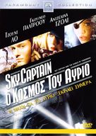 Sky Captain And The World Of Tomorrow - Greek Movie Cover (xs thumbnail)