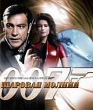 Thunderball - Russian Movie Cover (xs thumbnail)