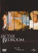 In the Bedroom - Japanese Movie Cover (xs thumbnail)
