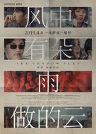 Hell Lover - Chinese Movie Poster (xs thumbnail)