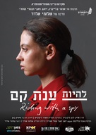 Riding with a Spy - Israeli Movie Poster (xs thumbnail)