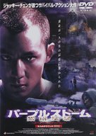 Ziyu fengbao - Japanese Movie Poster (xs thumbnail)