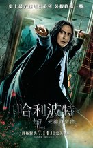 Harry Potter and the Deathly Hallows - Part 2 - Hong Kong Movie Poster (xs thumbnail)