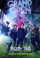 The Odd Family: Zombie on Sale - South Korean Movie Poster (xs thumbnail)