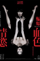 Thirst - Chinese Movie Poster (xs thumbnail)