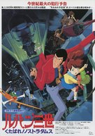 Rupan sansei: Kutabare! Nastradamus - Japanese Movie Poster (xs thumbnail)