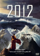 2012 - Israeli Movie Cover (xs thumbnail)