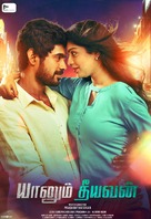 Yaanum Theeyavan - Indian Movie Poster (xs thumbnail)