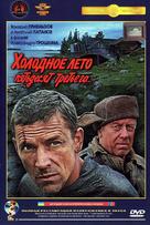 Kholodnoe leto pyatdesyat tretego - Russian DVD movie cover (xs thumbnail)