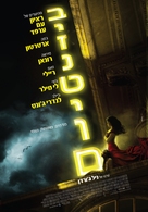Byzantium - Israeli Movie Poster (xs thumbnail)
