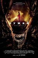 Alien: Romulus - Ukrainian Movie Poster (xs thumbnail)