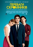 The Perks of Being a Wallflower - Ukrainian Movie Poster (xs thumbnail)