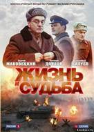Zhizn&#039; i Sud&#039;ba - Russian Movie Poster (xs thumbnail)