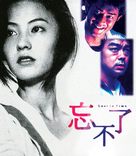 Mong bat liu - Chinese poster (xs thumbnail)