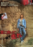 Eddie Macon&#039;s Run - Japanese Movie Poster (xs thumbnail)