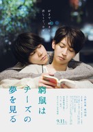 Kyuso Wa Chizu No Yume Wo Miru - Japanese Movie Poster (xs thumbnail)