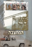 Ha-Mahtzeva - Israeli Movie Cover (xs thumbnail)