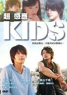 Kids - Hong Kong Movie Cover (xs thumbnail)