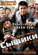 Chae-po-wang - Russian poster (xs thumbnail)