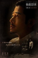 Mi Mi Fang Ke - Chinese Movie Poster (xs thumbnail)