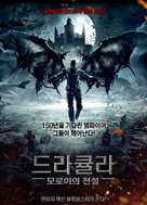 Vurdalaki - South Korean Movie Poster (xs thumbnail)