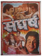 Sunghursh - Indian Movie Cover (xs thumbnail)