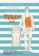 Tully - Thai Movie Poster (xs thumbnail)