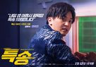 Special Delivery - South Korean Movie Poster (xs thumbnail)