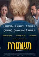 Jusqu&#039;&agrave; la garde - Israeli Movie Poster (xs thumbnail)