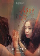 Haepi-endeu - South Korean Re-release movie poster (xs thumbnail)