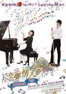 Nodame Kant&acirc;bire saish&ucirc; gakush&ocirc; - Zenpen - Taiwanese Movie Poster (xs thumbnail)