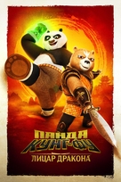 &quot;Kung Fu Panda: The Dragon Knight&quot; - Ukrainian Video on demand movie cover (xs thumbnail)