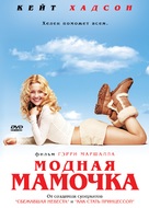 Raising Helen - Russian DVD movie cover (xs thumbnail)