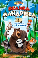 The Big Trip - Ukrainian Movie Poster (xs thumbnail)