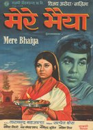 Mere Bhaiya - Indian Movie Poster (xs thumbnail)