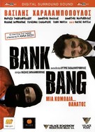 Bank Bang - Greek Movie Cover (xs thumbnail)
