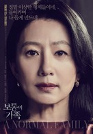 A Normal Family - South Korean Movie Poster (xs thumbnail)