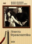 Bride of Frankenstein - Russian DVD movie cover (xs thumbnail)