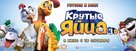 Un gallo con muchos huevos - Russian Movie Poster (xs thumbnail)