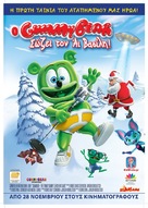 Yummy Gummy Search for Santa: The Movie - Greek Movie Poster (xs thumbnail)