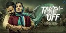 Take Off - Indian Movie Poster (xs thumbnail)