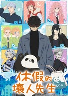 &quot;Ky&ucirc;jitsu no Warumono-san&quot; - Chinese Movie Poster (xs thumbnail)