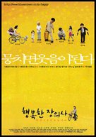 Haengbokhan jangeuisa - South Korean Movie Poster (xs thumbnail)