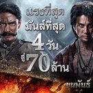 Khun phan - Thai Movie Poster (xs thumbnail)