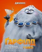 The Garfield Movie - Ukrainian Movie Poster (xs thumbnail)