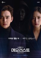 &quot;Memoriseuteu&quot; - South Korean Movie Poster (xs thumbnail)
