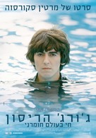 George Harrison: Living in the Material World - Israeli Movie Poster (xs thumbnail)
