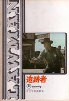 Lawman - Japanese Movie Cover (xs thumbnail)