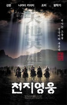 Warriors Of Heaven And Earth - South Korean poster (xs thumbnail)