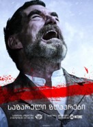 &quot;Penny Dreadful&quot; - Georgian Movie Poster (xs thumbnail)